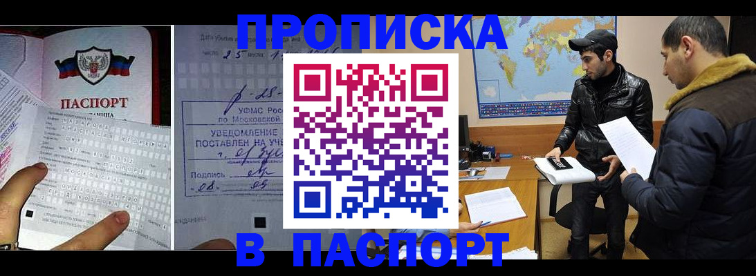 временная прописка в Дербенте