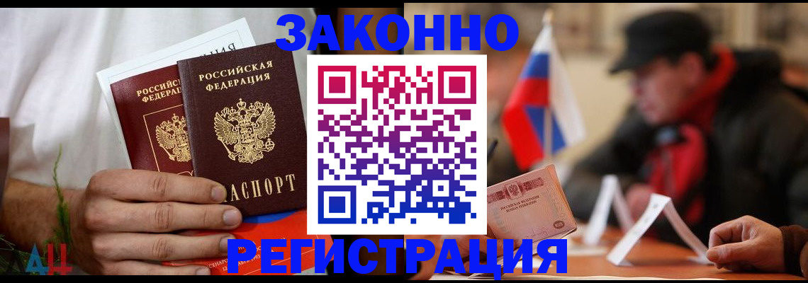 прописка для работы в Дербенте