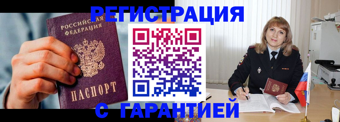 прописка штамп в Дербенте